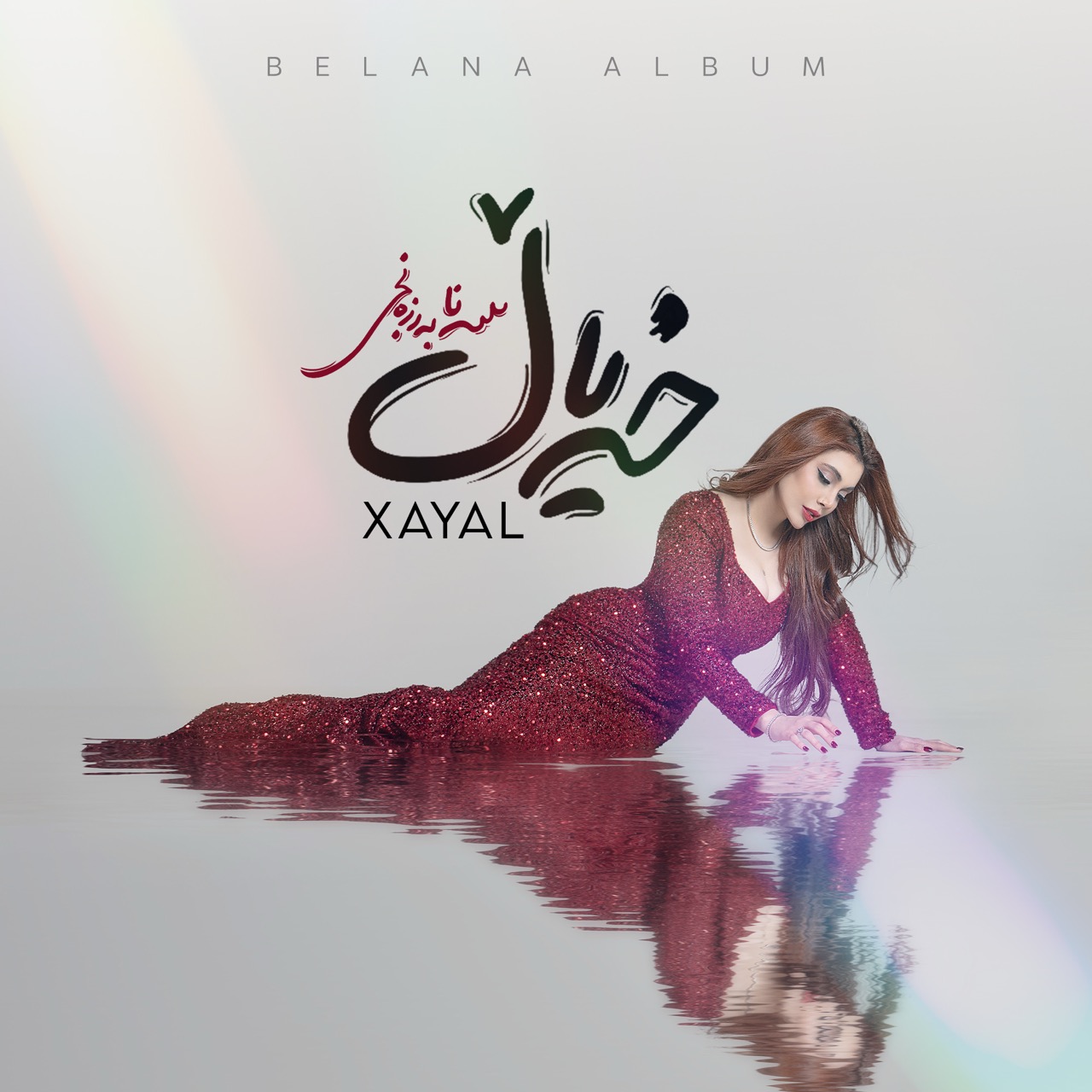 Xayal